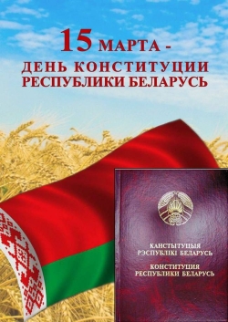 Поздравление с Днём Конституции от начальника главного управления юстиции Тамары Прасковой