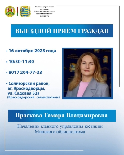 Начальник главного управления юстиции Тамара Праскова проведет выездной прием граждан