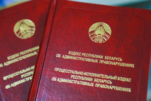 Вступил в силу новый КоАП