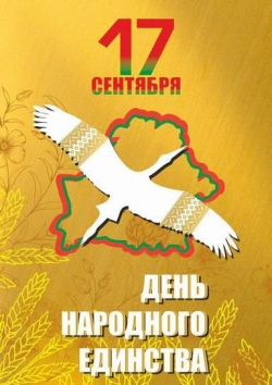 Тамара Праскова поздравила с Днем народного единства