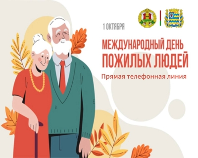 Бесплатное правовое консультирование ко Дню пожилых людей