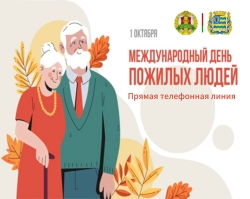 Бесплатное правовое консультирование ко Дню пожилых людей
