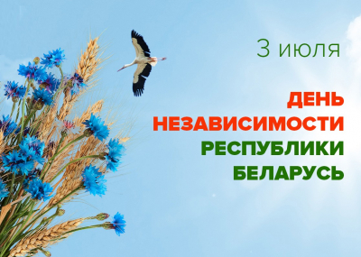 Акция по бесплатному правовому консультированию ко Дню Независимости Республики Беларусь