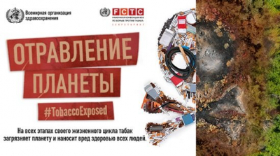 Акция &quot;БЕЛАРУСЬ ПРОТИВ ТАБАКА&quot;