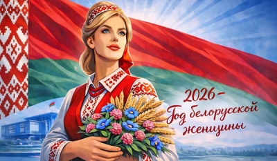 Почему 2026 год — Год белорусской женщины