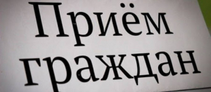 Прием граждан в отделе принудительного исполнения Стародорожского района