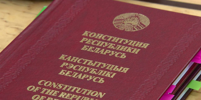 День Конституции