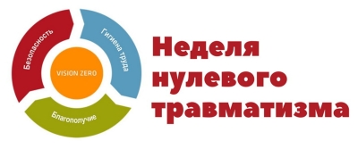 С 22 по 30 апреля в главном управлении юстиции проходит «Неделя нулевого травматизма»