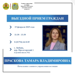 Тамара Праскова проведет выездной прием граждан