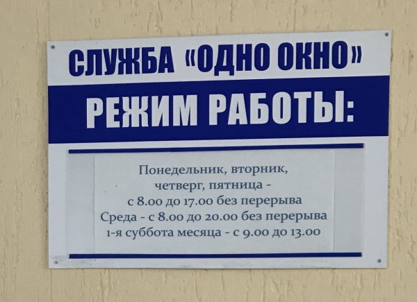 Мониторинг службы «одно окно» Столбцовского райисполкома проведен главным управлением юстиции