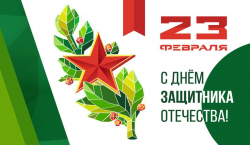 Поздравление главного управления юстиции Минского облисполкома с Днём защитников Отечества и Вооруженных Сил Республики Беларусь