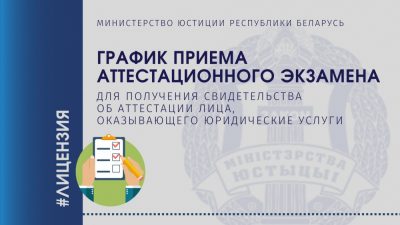 Вниманию лицензиатов, оказывающих юридические услуги!