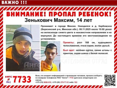 Внимание, розыск несовершеннолетнего