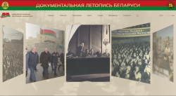 О вводе в эксплуатацию информационного ресурса «Документальная летопись Беларуси»