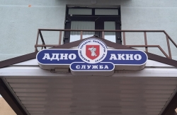 Итоги работы службы "Одно окно" за 2024 год