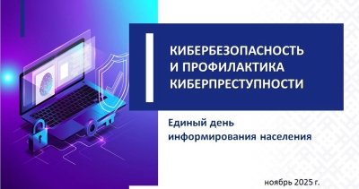 В Червенском строительном колледже прошёл единый день информирования на тему «Кибербезопасность и профилактика киберпреступности»