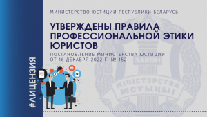 Утверждены правила профессиональной этики для лиц, оказывающих юридические услуги