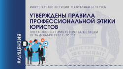 Утверждены правила профессиональной этики для лиц, оказывающих юридические услуги