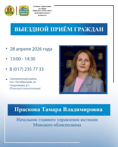 Начальник главного управления юстиции Тамара Праскова проведет выездной прием граждан